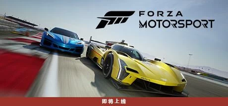 极限竞速 Forza Motorsport: Premium Edition V1.488.4138.0 官方中文 ISO安装版 Microsoft商店版 磁力/种子【118G】插图